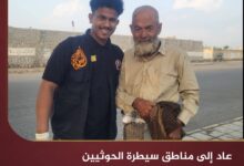 عاد إلى مناطق سيطرة الحوثيين بمسمى العفو فغدروا به.. الناشط محمد نجيب الشرفي: "منعوني من مغادرة الحديدة"
