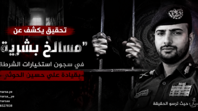 تحقيق يكشف عن "مسالخ بشرية" في سجون استخبارات الشرطة بقيادة علي حسين الحوثي