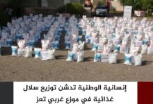 إنسانية الوطنية تدشن توزيع سلال غذائية في موزع غربي تعز