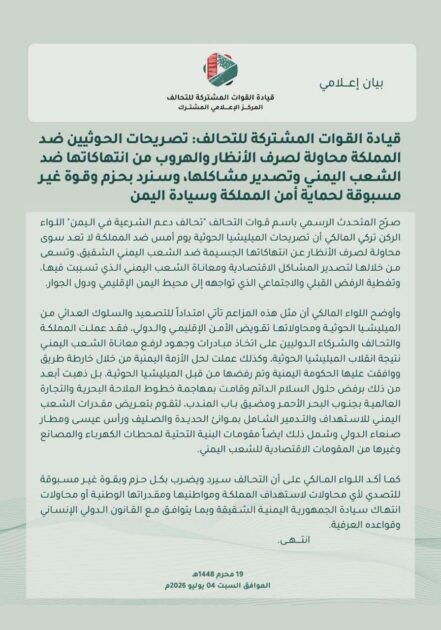المالكي يتوعد الحوثيين برد حازم ويؤكد: لن نسمح باستهداف المملكة أو سيادة اليمن