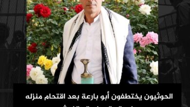 الحوثيون يختطفون أبو بارعة بعد اقتحام منزله وزوجته تصرخ وتستغيث