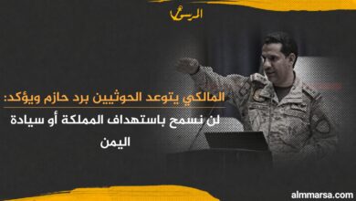 المالكي يتوعد الحوثيين برد حازم ويؤكد: لن نسمح باستهداف المملكة أو سيادة اليمن المالكي يتوعد الحوثيين برد حازم ويؤكد: لن نسمح باستهداف المملكة أو سيادة اليمن