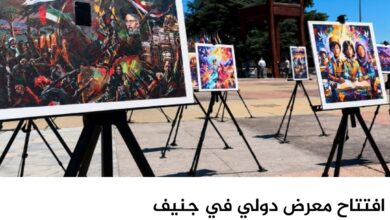 افتتاح معرض دولي في جنيف يوثق انتهاكات مليشيا الحوثي بحق المدنيين في اليمن