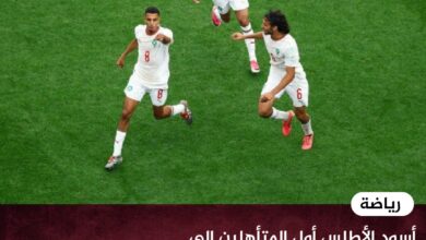 أسود الأطلس أول المتأهلين إلى ربع نهائي في كأس العالم 2026 بعد ثلاثية في شباك كندا أسود الأطلس أول المتأهلين إلى ربع نهائي في كأس العالم 2026 بعد ثلاثية في شباك كندا