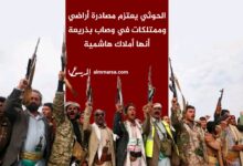 الحوثي يعتزم مصادرة أراضي وممتلكات في وصاب بذريعة أنها أملاك هاشمية