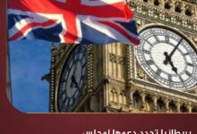 بريطانيا تجدد دعمها لمجلس القيادة الرئاسي وتدين تصعيد مليشيا الحوثي