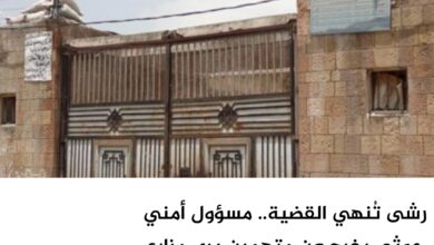رشى تُنهي القضية.. مسؤول أمني حوثي يفرج عن متهمين بري مزارع بمياه الصرف الصحي في إب