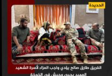 طارق صالح يؤدي واجب العزاء لأسرة الشهيد العميد يحيى وحيش في الخوخة