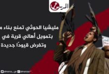 مليشيا الحوثي تمنع بناء مسجد بتمويل أهالي قرية في إب وتفرض قيودًا جديدة