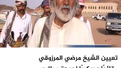تعيين الشيخ مرضي المرزوقي قائدًا عسكريًا لجبهة مطارح الكرامة
