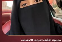 محامية تكشف تعرضها للاختطاف والابتزاز المالي على يد مليشيا الحوثي في إب محامية تكشف تعرضها للاختطاف والابتزاز المالي على يد مليشيا الحوثي في إب