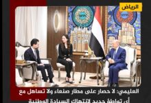 العليمي: لا حصار على مطار صنعاء ولا تساهل مع أي تواطؤ جديد لانتهاك السيادة الوطنية