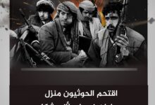اقتحم الحوثيون منزل مواطن في إب لأنه شكا تفشي الجوع اقتحم الحوثيون منزل مواطن في إب لأنه شكا تفشي الجوع