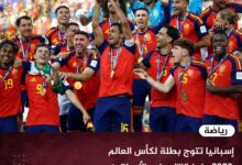 إسبانيا تتوج بطلة لكأس العالم 2026 بفوز قاتل على الأرجنتين في النهائي إسبانيا تتوج بطلة لكأس العالم 2026 بفوز قاتل على الأرجنتين في النهائي