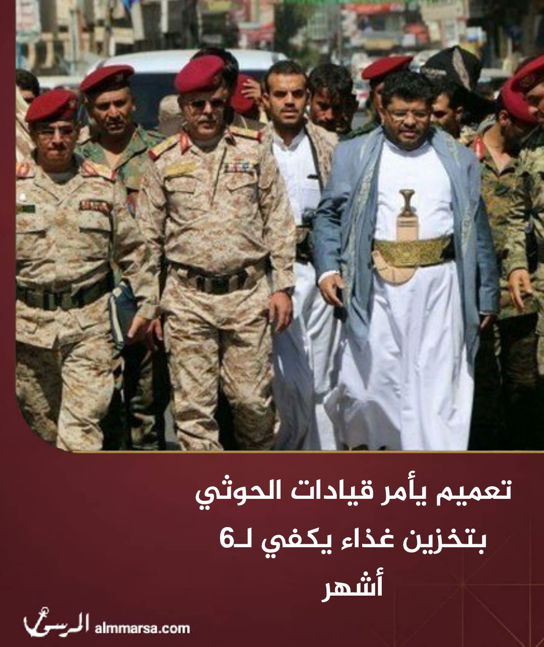 تعميم يأمر قيادات الحوثي بتخزين غذاء يكفي لـ6 أشهر