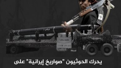 يحرك الحوثيون "صواريخ إيرانية" على تخوم الساحل الغربي - مصادر