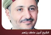 الشيخ أمين عاطف يتهم الحوثيين بإثارة الفتنة بين أرحب ودهم ويحذرهم من العبث بالأعراف