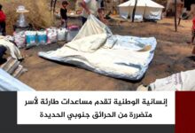 إنسانية الوطنية تقدم مساعدات طارئة لأسر متضررة من الحرائق جنوبي الحديدة إنسانية الوطنية تقدم مساعدات طارئة لأسر متضررة من الحرائق جنوبي الحديدة