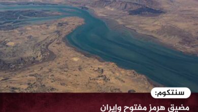 سنتكوم: مضيق هرمز مفتوح وإيران لا تسيطر على الممر المائي سنتكوم: مضيق هرمز مفتوح وإيران لا تسيطر على الممر المائي