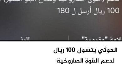الحوثي يتسول 100 ريال لدعم القوة الصاروخية رغم النهب والجبايات