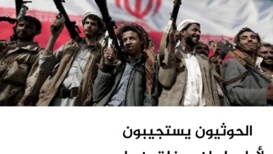 الحوثيون يستجيبون لأوامر إيران ويغلقون باب المندب جزئيًا الحوثيون يستجيبون لأوامر إيران ويغلقون باب المندب جزئيًا